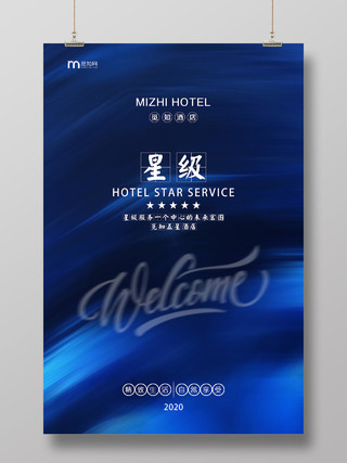 蓝色大气五星级度假酒店宣传海报酒店海报
